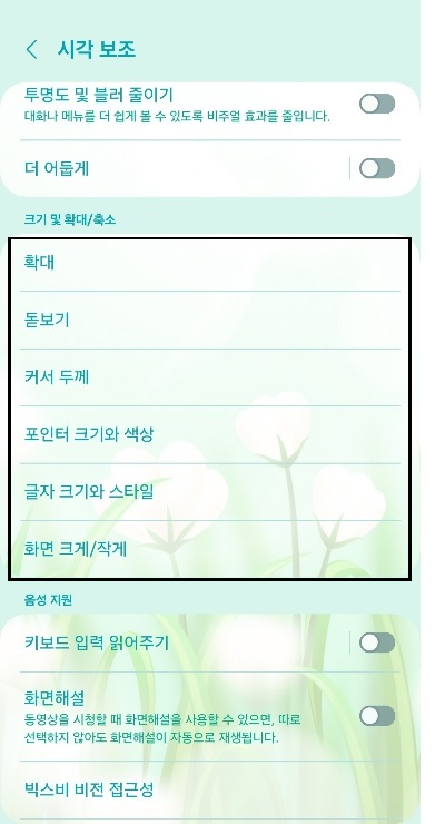 스마트폰 문자 크게 하는 방법