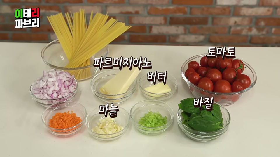 토마토, 양파, 당근, 샐러리, 마늘, 버터, 바질, 파르미지아노, 파스타면 재료가 담긴 모습