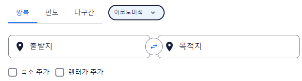 항공권 예약 사이트