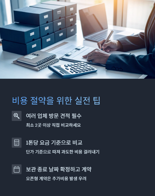 비용 절약을 위한 실전 팁
