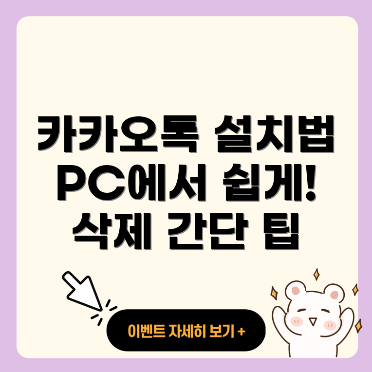 카카오톡 PC 설치