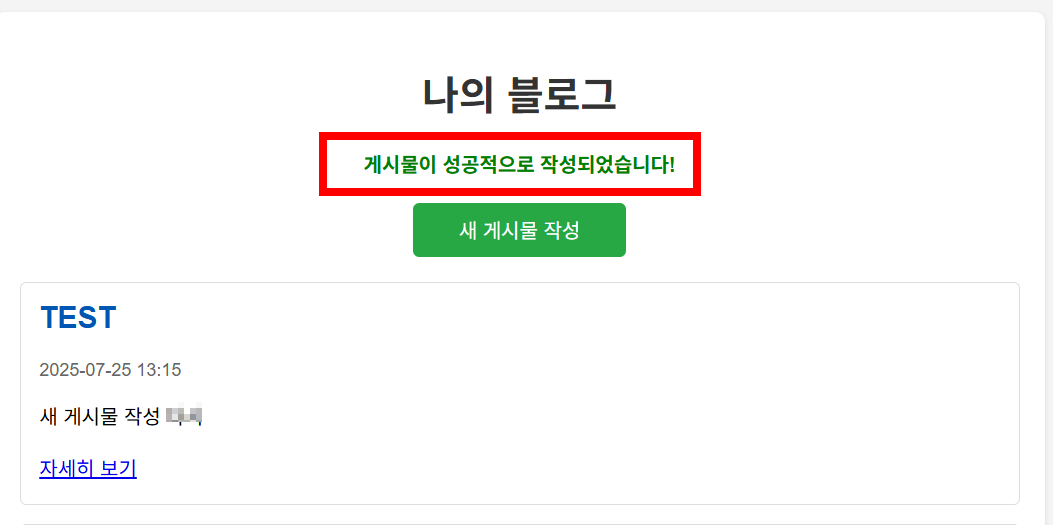 새 게시물 작성 완료