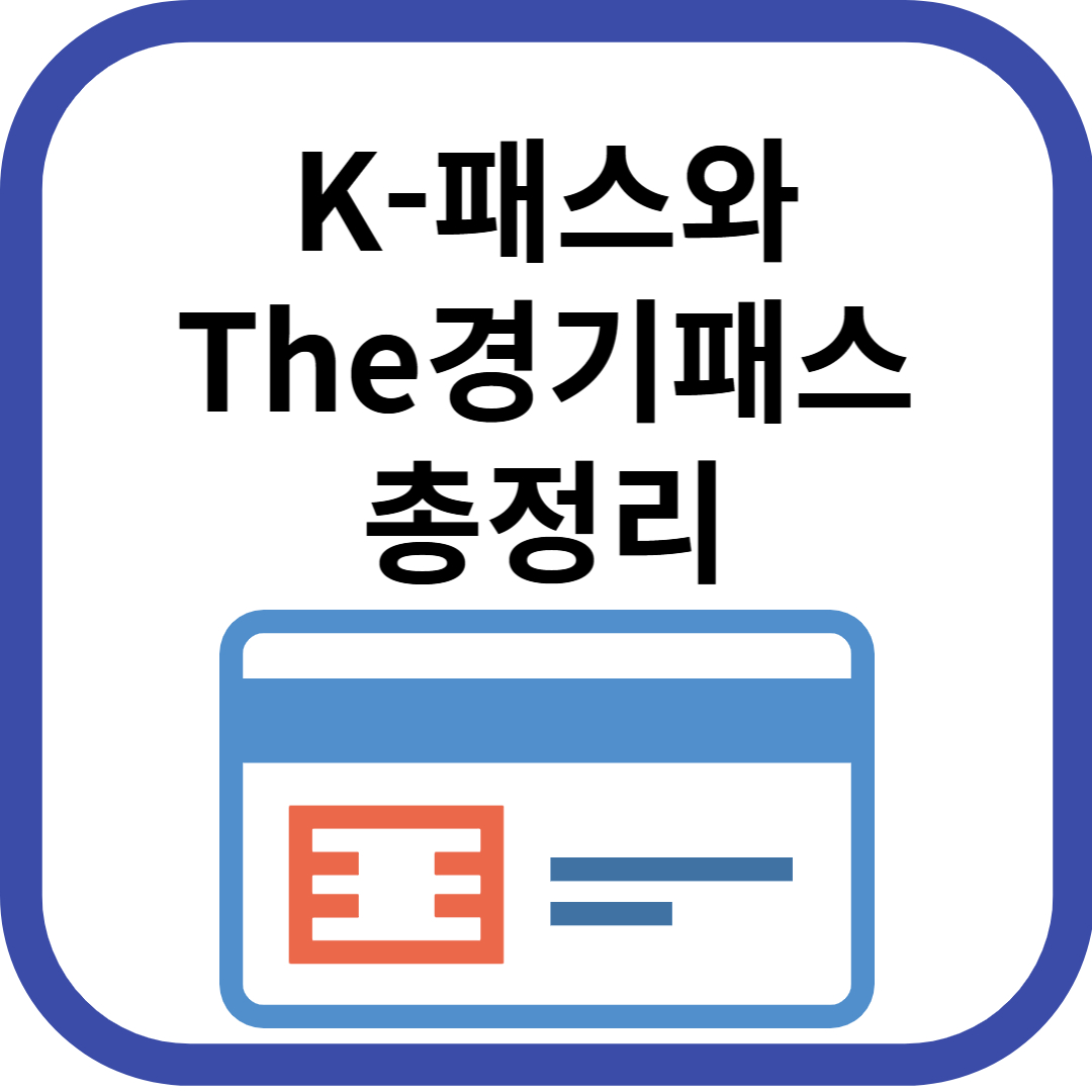 교통카드