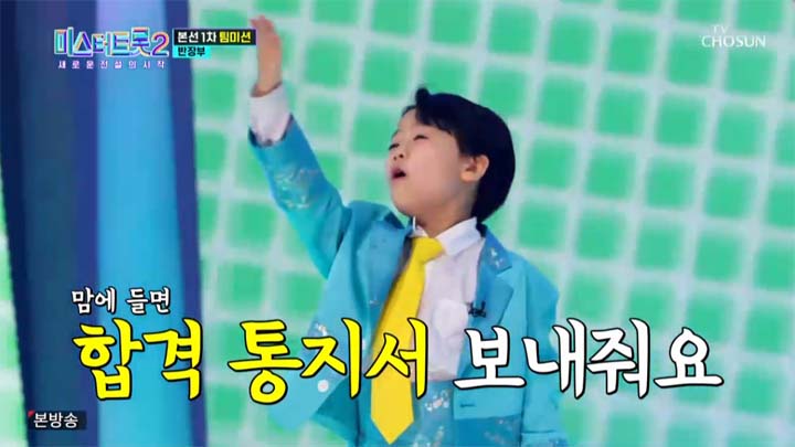 미스터트롯2 5회