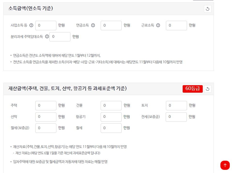 4대 건강보험료 계산 바로가기