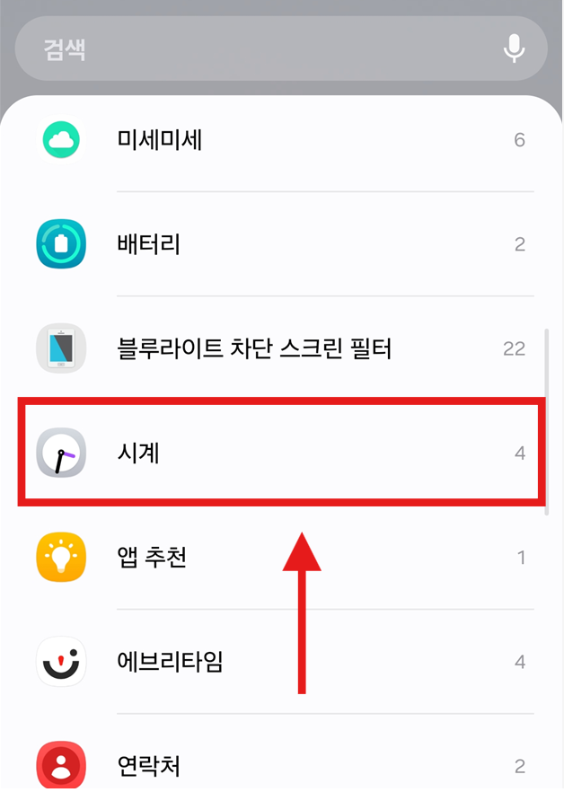 방법 3: 위젯 목록에서 '시계' 찾기