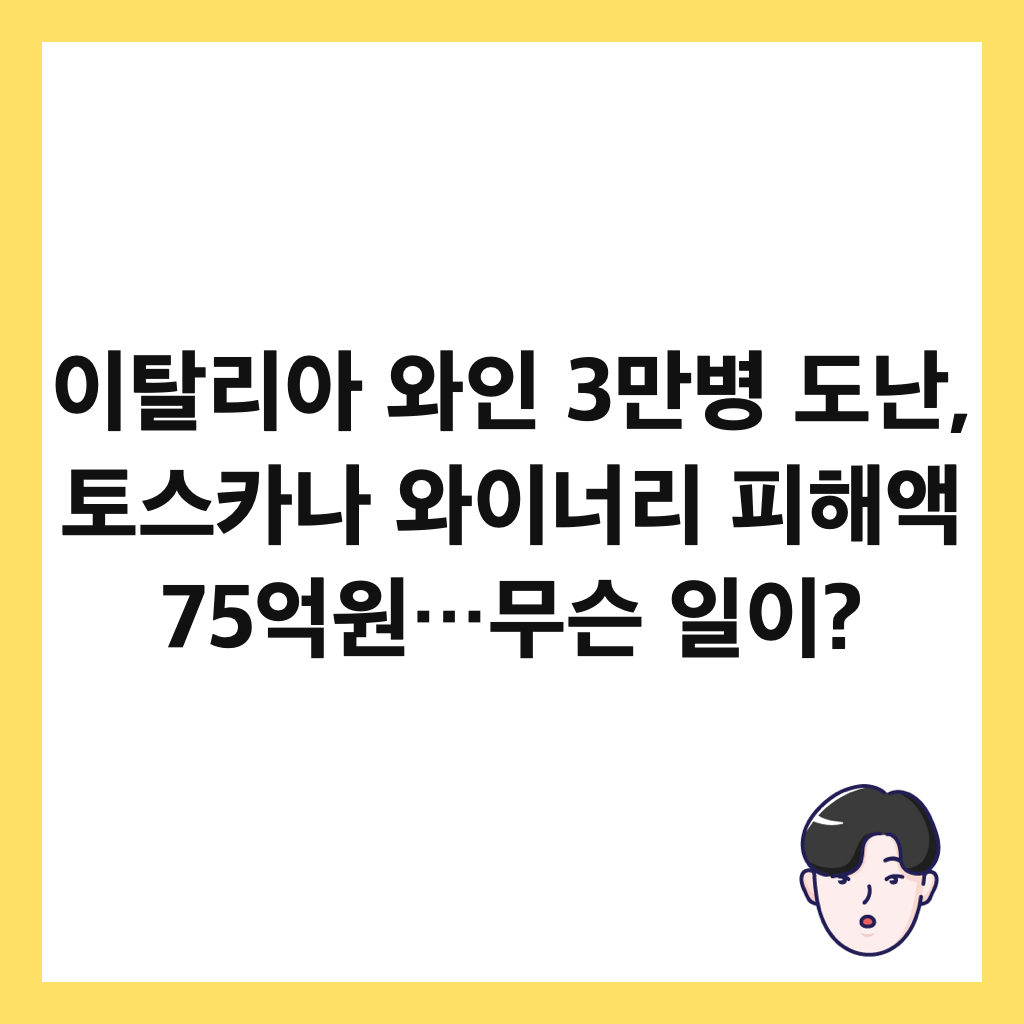 ์ดํ๋ฆฌ์ ์์ธ 3๋ง๋ณ ๋๋, ํ ์ค์นด๋ ์์ด๋๋ฆฌ ํผํด์ก 75์ต์…๋ฌด์จ ์ผ์ด? ์ธ๋ค์ผ