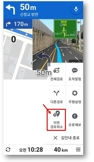 주행중-경유지-취소-방법
