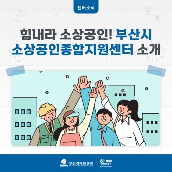 2025 소상공인 새출발지원센터 채무조정·재기지원 총정리