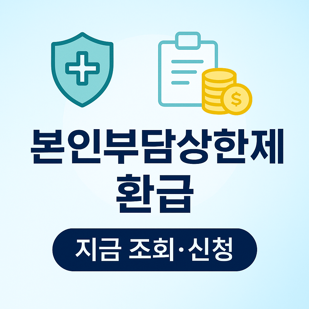 건강보험 초과금 환급 놓치지 마세요 배너&amp;#44; NHIS 환급금 조회 링크 유도