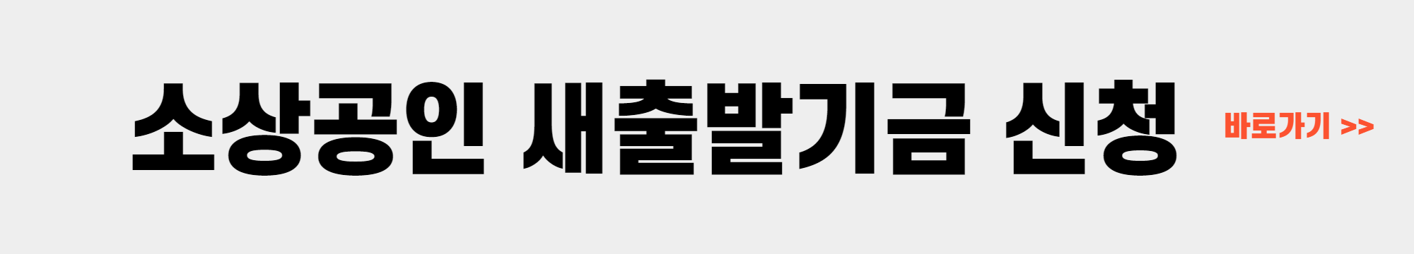 소상공인 대환대출 신청