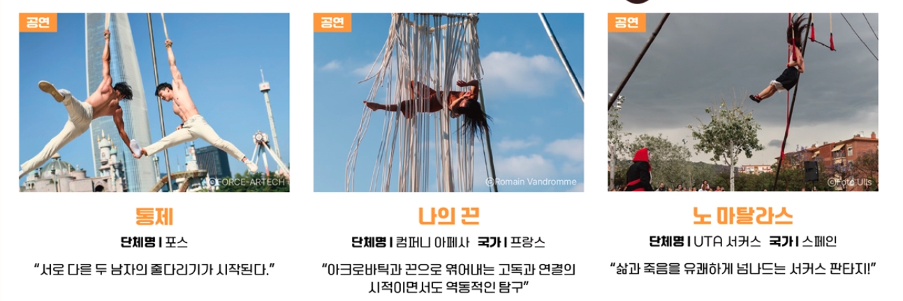 서울서커스페스티벌