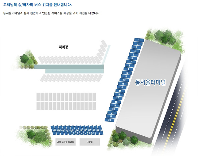 동서울 버스터미널 시간표 - 바로 확인 가능