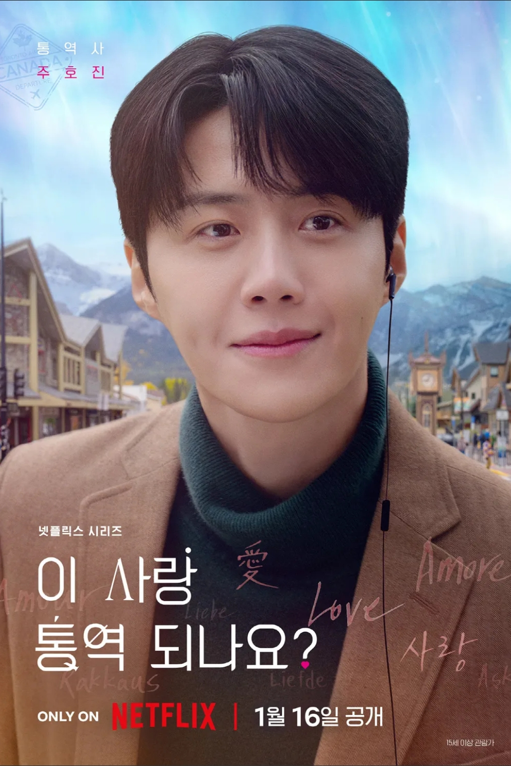 Joo Ho‑jin &ndash; the genius interpreter