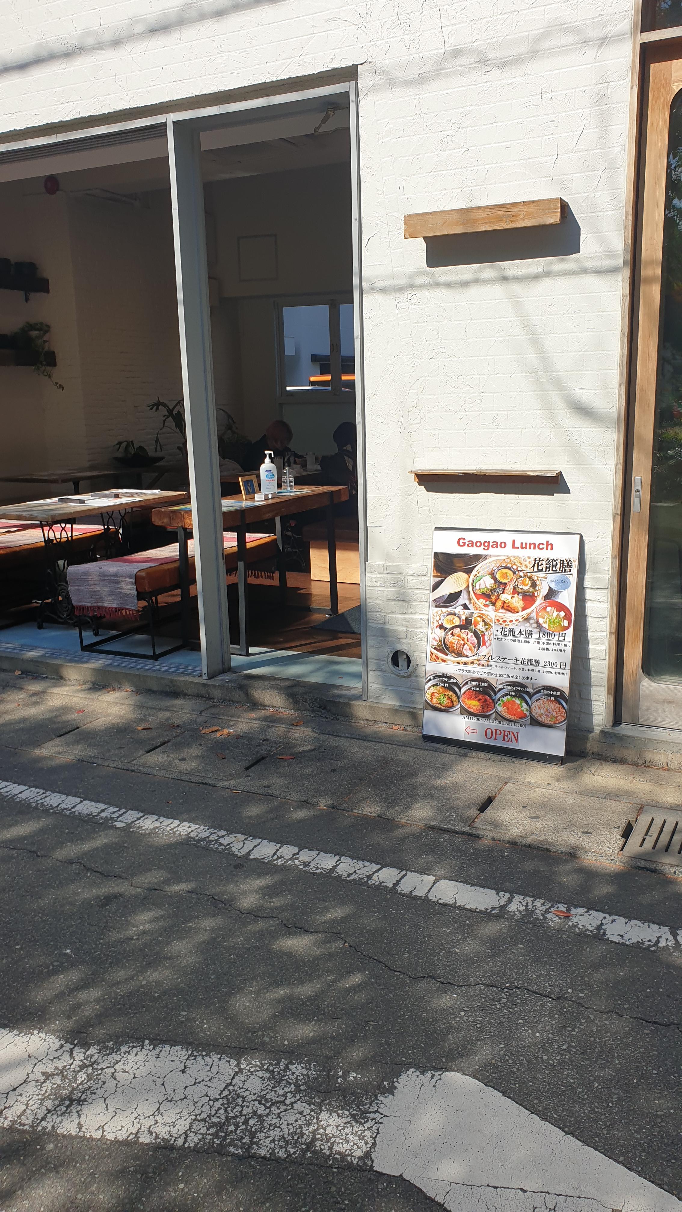 야쿠인 가오가오점