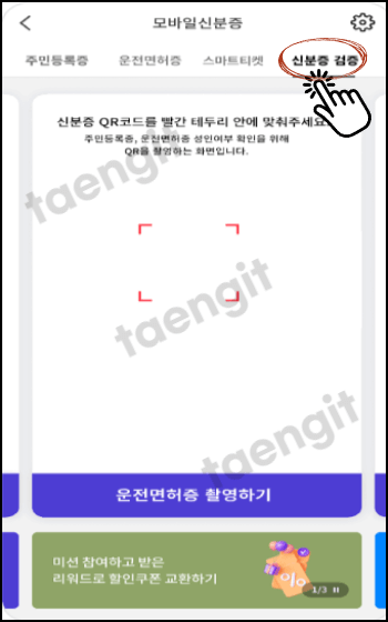 모바일신분증_15