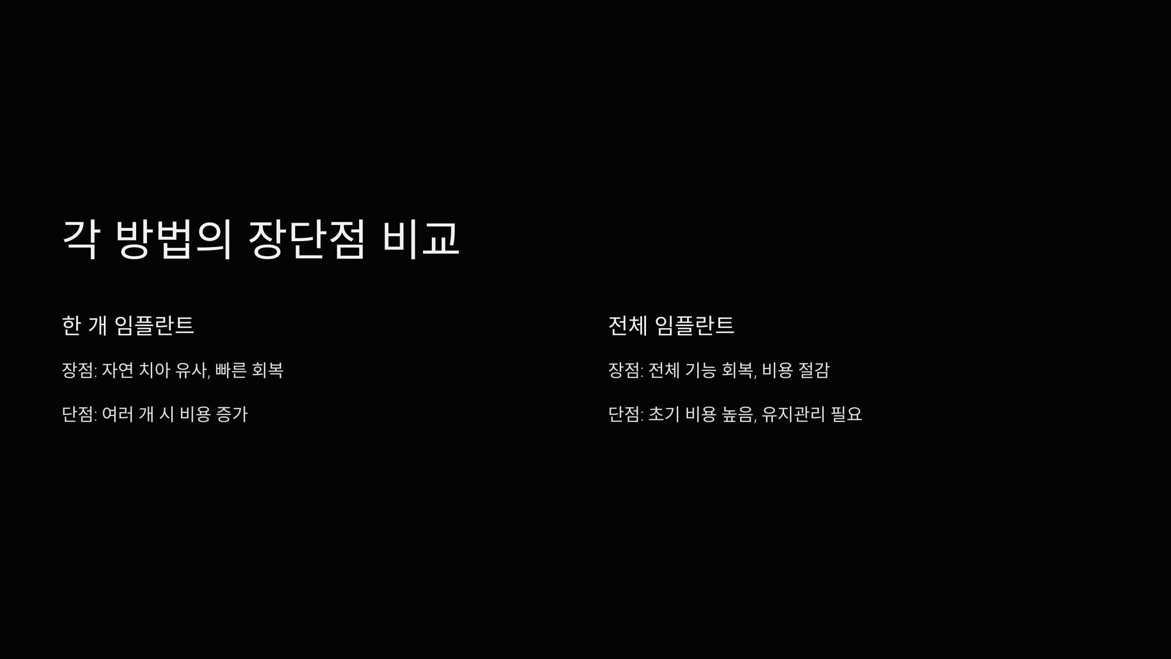 각 방법의 장단점 비교