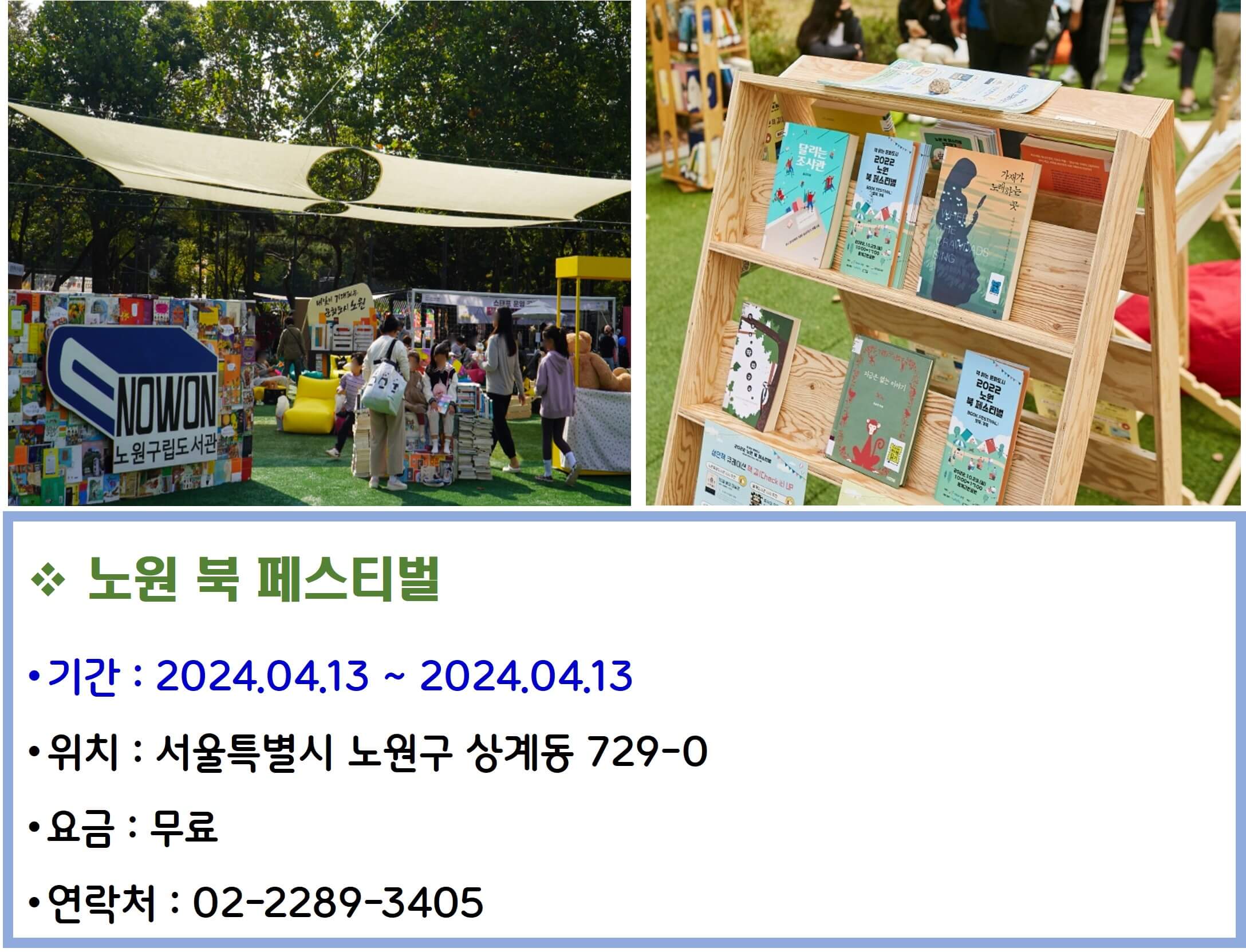 노원 북 페스티벌