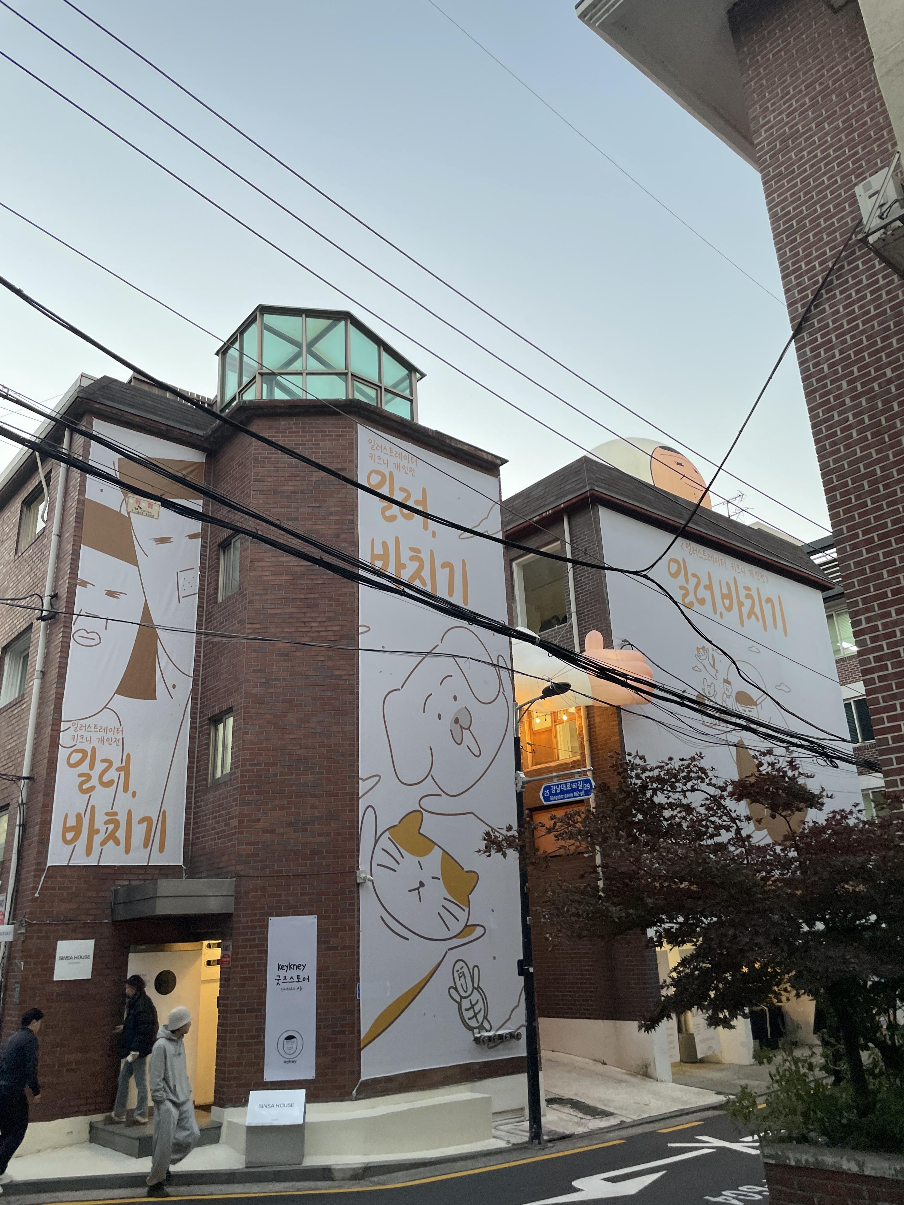 키크니 작가 개인전 &lt;일러&#44; 바치기&gt; 전시 정보