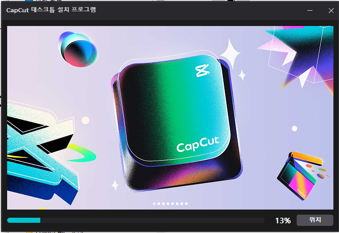 캡컷 pc 다운로드 방법 소개