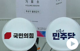 국회의원 선거 결과 실시간 개표상황 방송보기 (SBS KBS MBC)