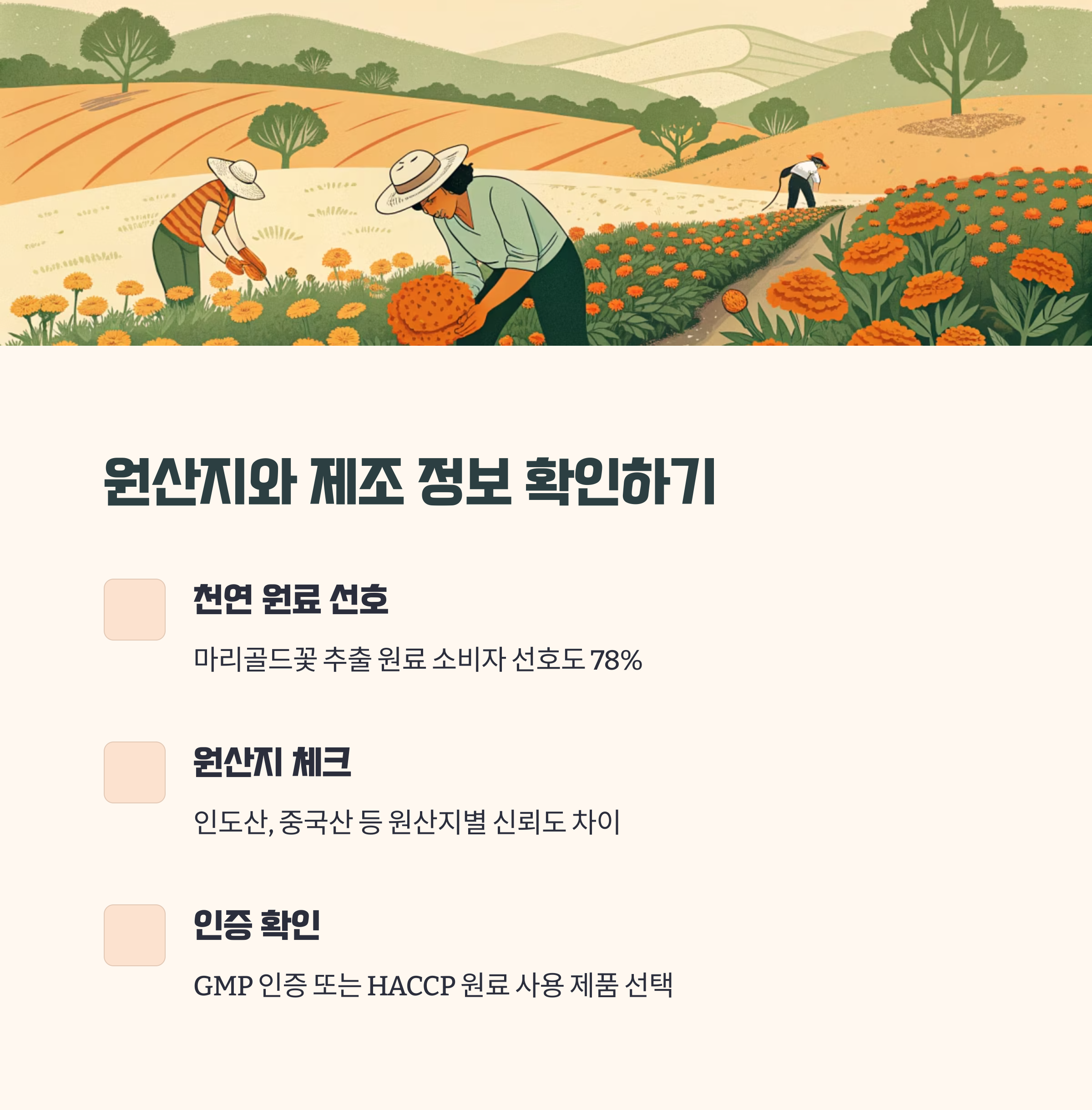 원산지와 제조 정보