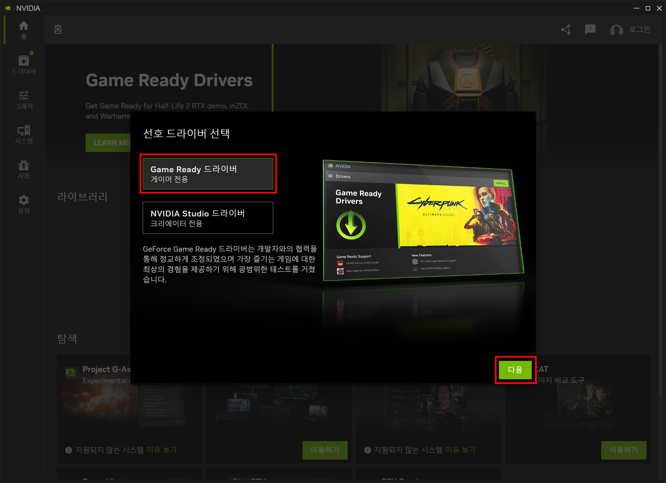 NVIDIA GeForce 드라이버