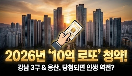 로또 청약