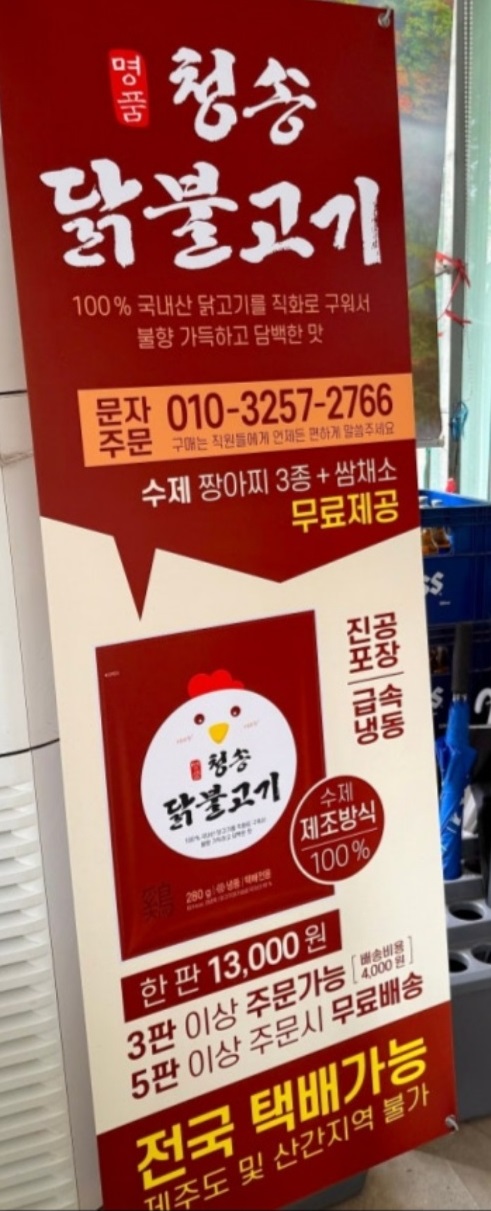6시내고향-청송-닭백숙-닭불고기-약수-원조신촌식당