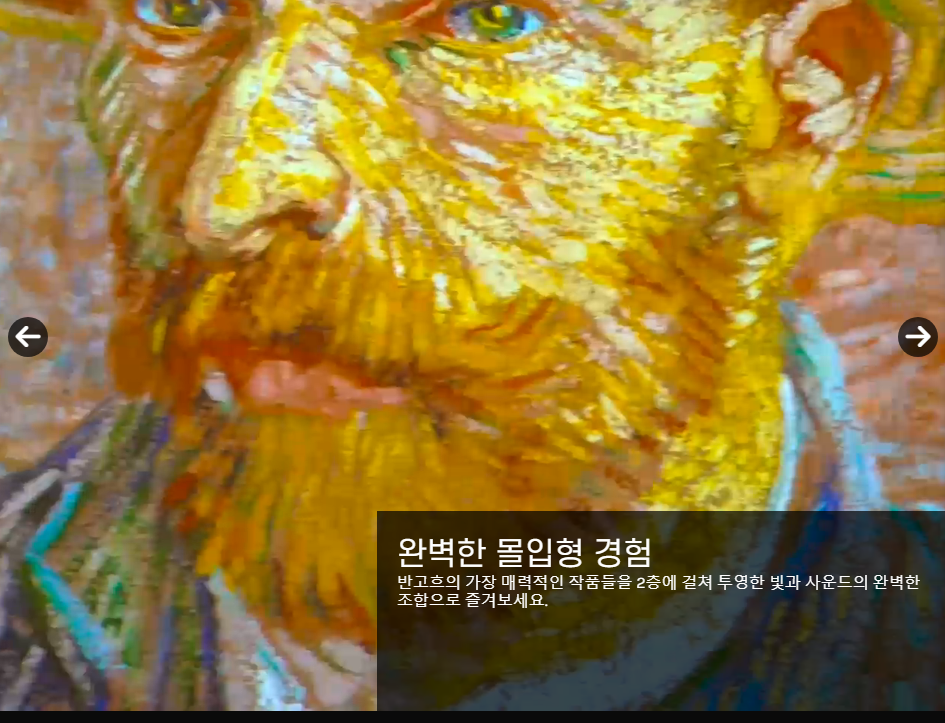반고흐전시회