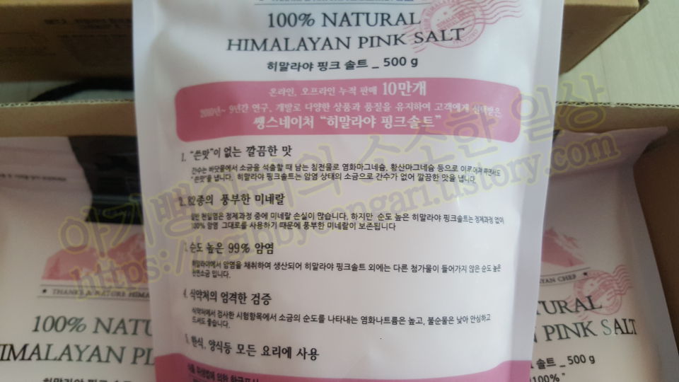 핑크솔트장점