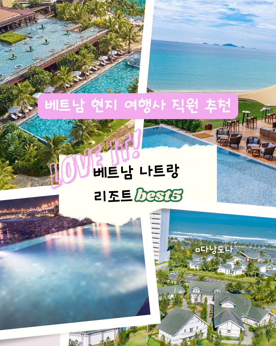 나트랑 대가족 여행 추천 리조트 best 5 (아미아나, 미아,알마, 퓨전, 모벤픽)