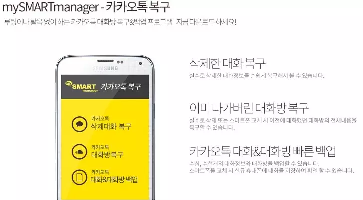 카카오톡 복구 프로그램