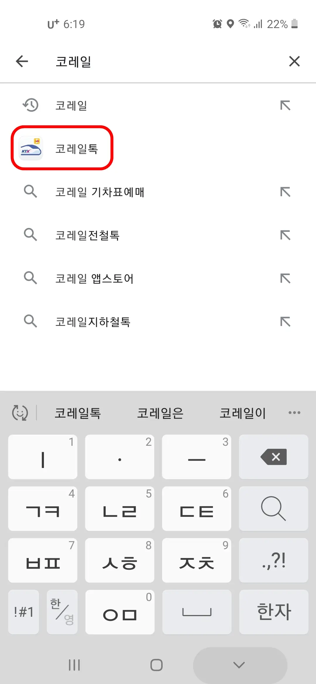 코레일톡 앱