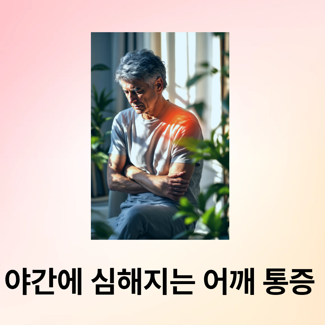 오십견 증상
