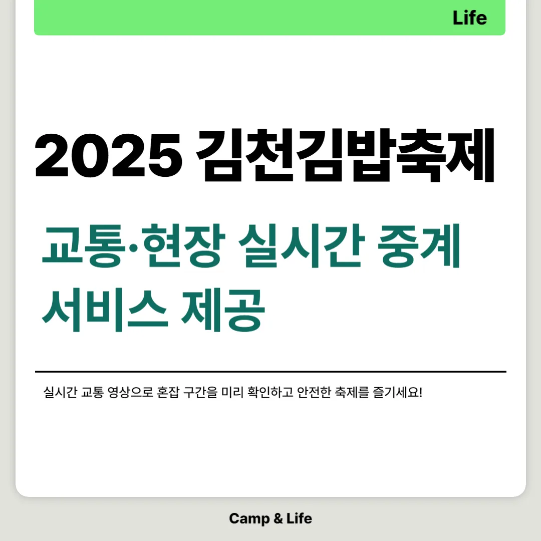 2025 김천김밥축제