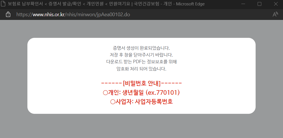 건강보험 납부확인서 인터넷발급 팩스 무인발급기