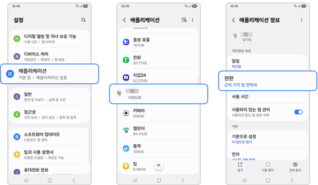 갤럭시 바이러스 악성코드 예방 방지 방법
