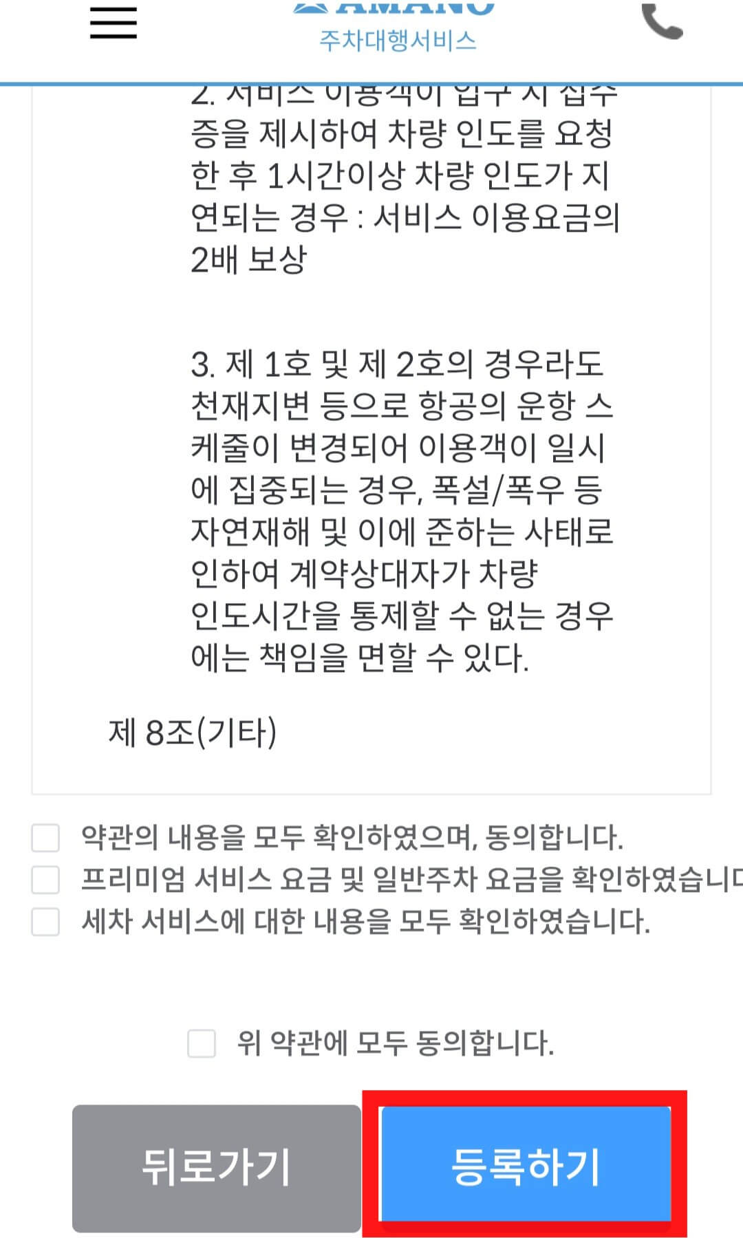 인천공항 제2여객터미널 발렛