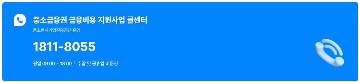 소상공인 이자환급 신청 대상 신청방법