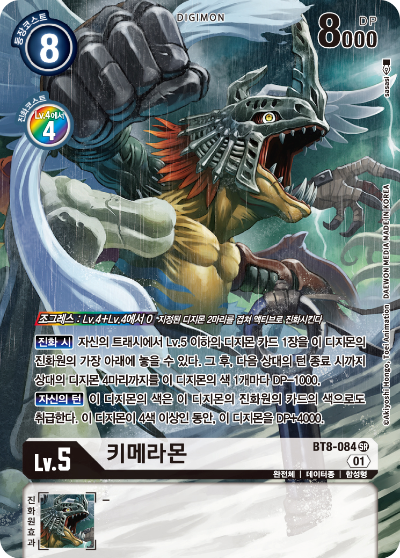 키메라몬의 진화원을 추가할 수 있는 효과는 다양하게 활용할 수 있다