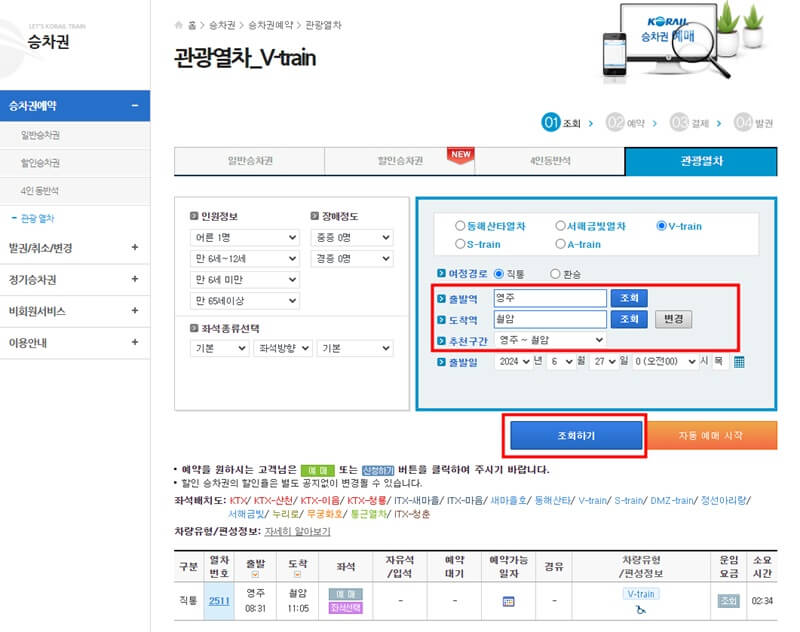 백두대간 협곡열차 예매하기