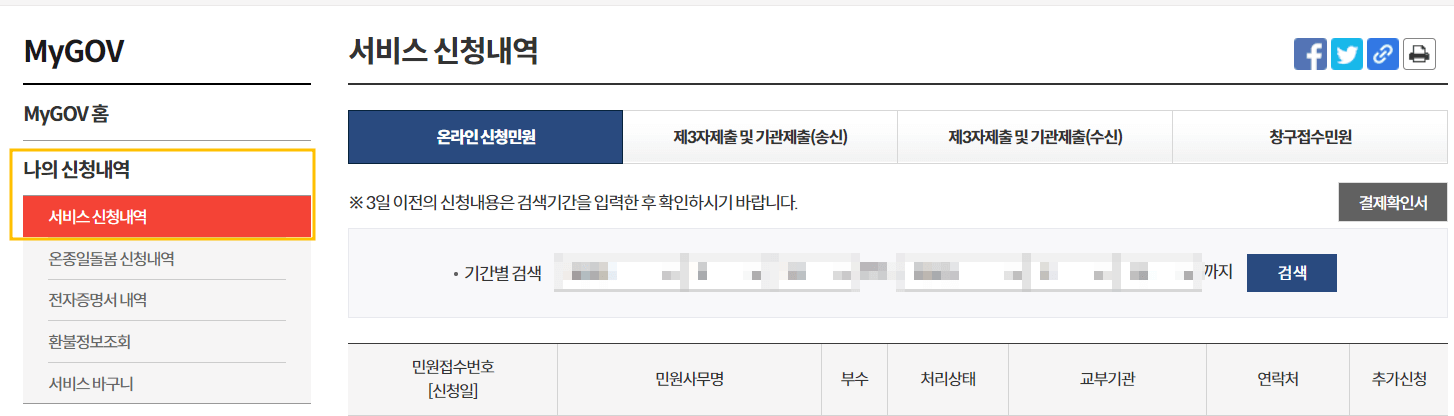 건강보험자격득실확인서 발급방법
