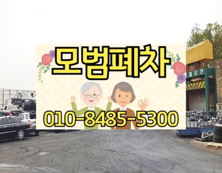 수원장안구폐차장