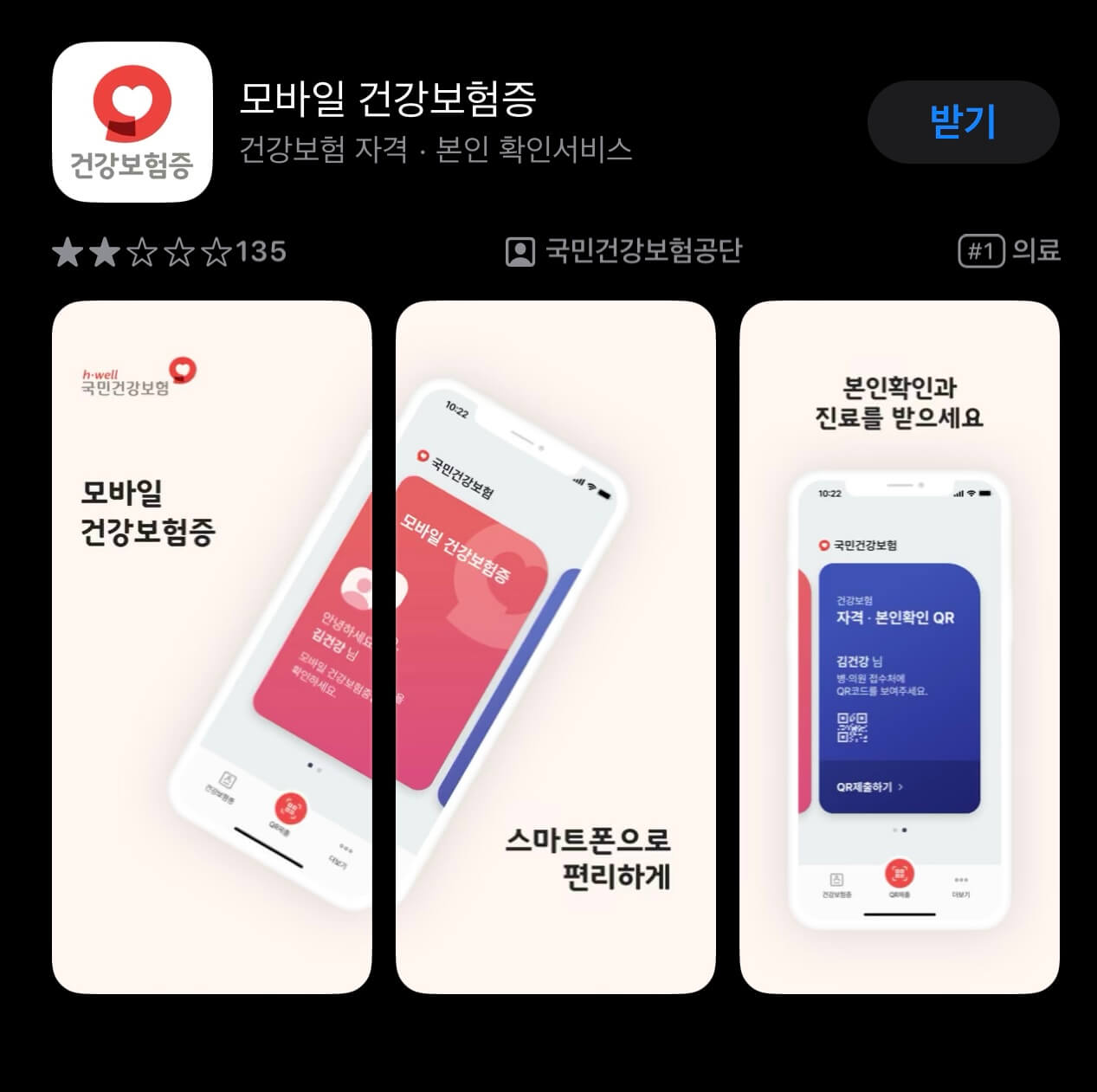 모바일 신분증 주민등록증 건강보험증 운전면허증 발급방법 알아보기 아이폰