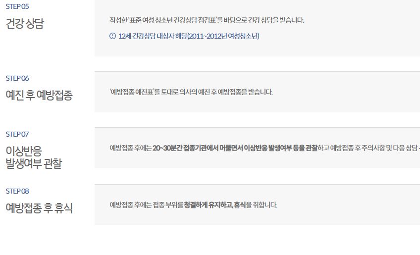HPV 자궁경부암 예방접종 방법 시기 나이
