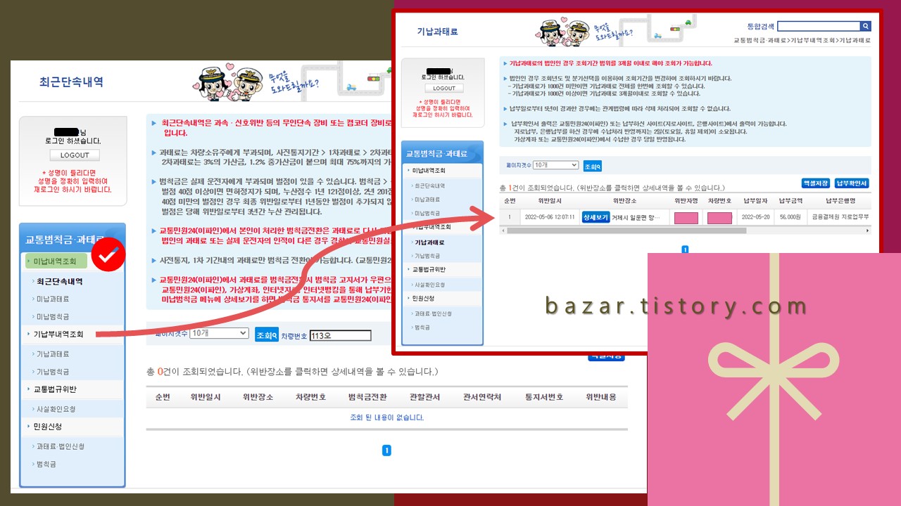 기납부내역 조회 모습