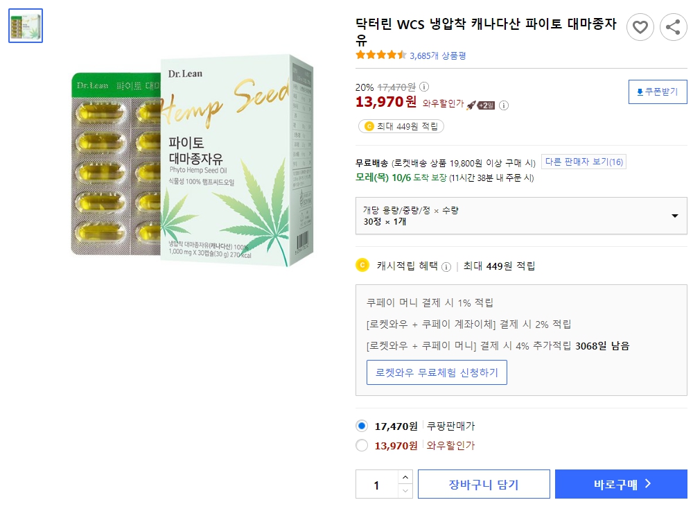 닥터린-WCS-냉압착-캐나다산-파이토-대마종자유