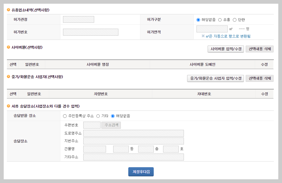 사업자등록증 신청 방법