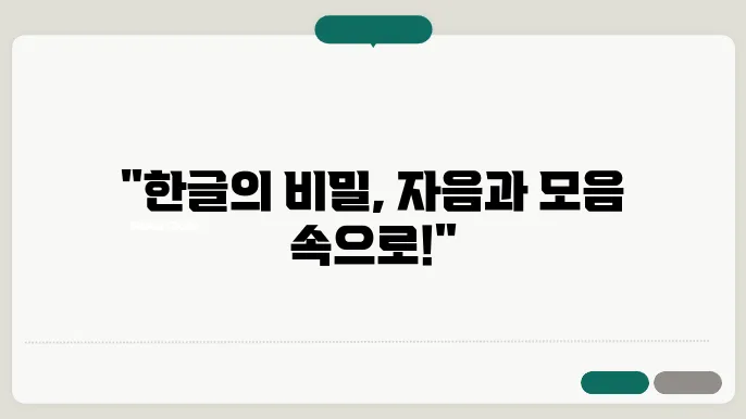 한글자음모음
